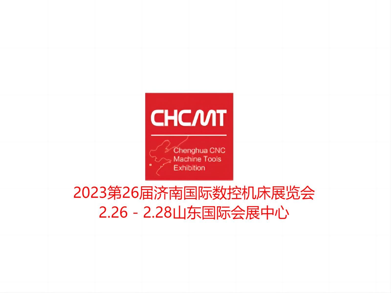 2023第26屆濟(jì)南國 際數(shù)控機(jī)床展覽會于2023年2月26日-28日在山東國 際會展中心舉辦
